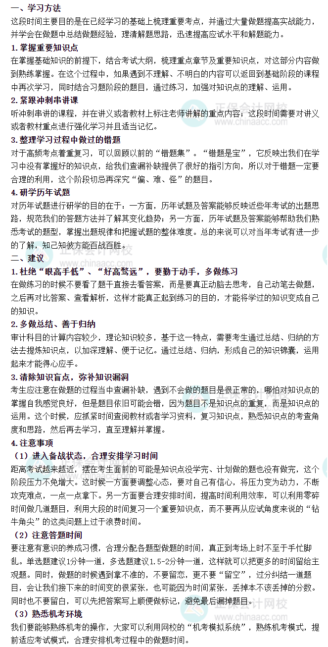 审计