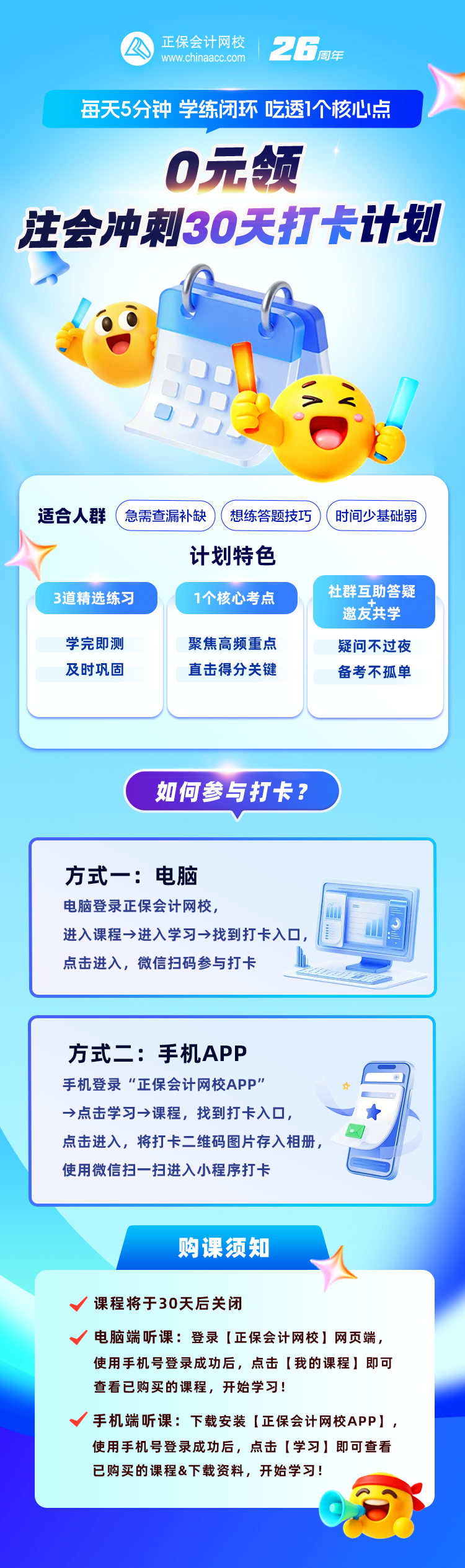 2026注会冲刺阶段30天打卡计划