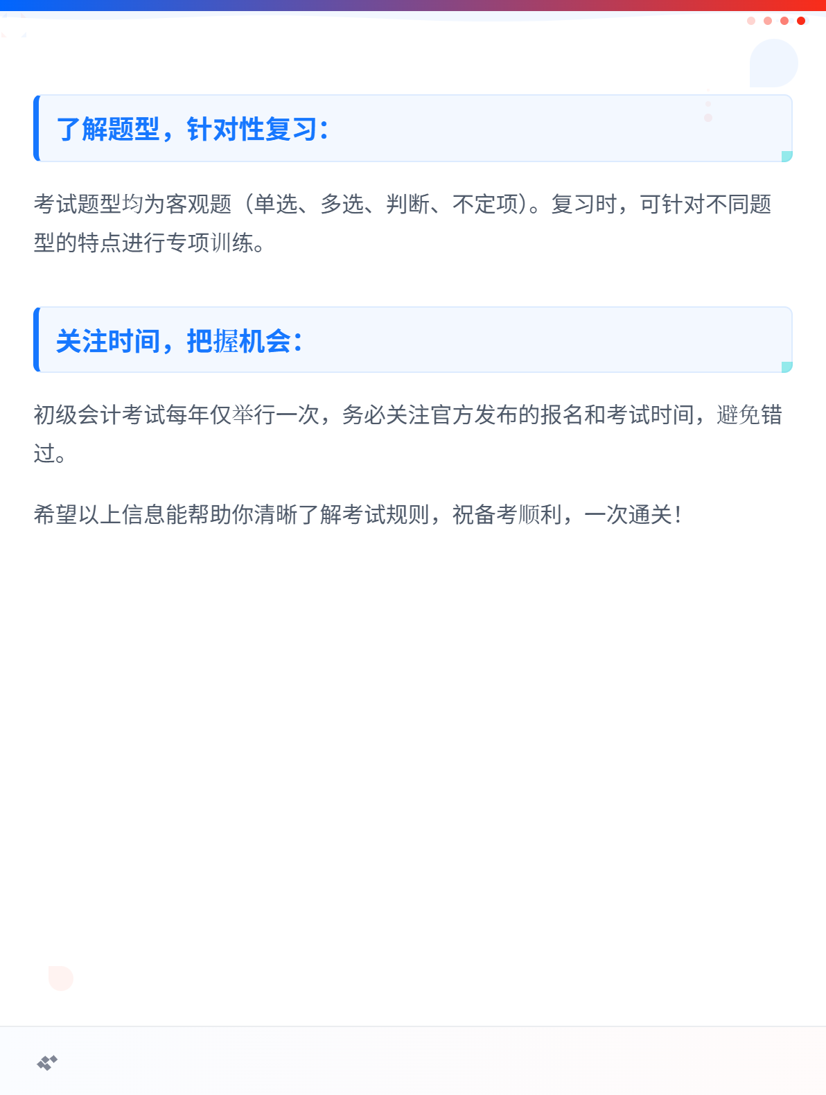 初级会计考试必须一次过两科吗？合格标准是多少？3