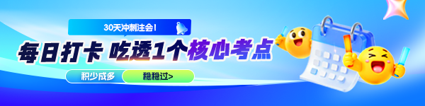 冲刺打卡