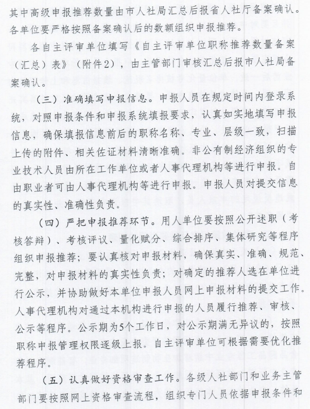 秦皇岛关于做好2026年全市职称申报评审工作的通知3