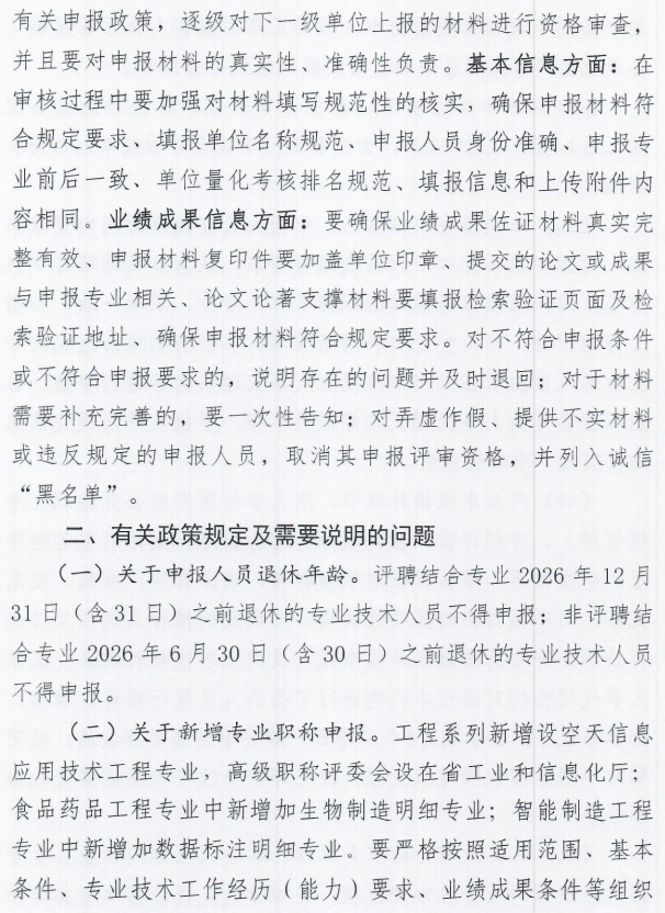 秦皇岛关于做好2026年全市职称申报评审工作的通知4
