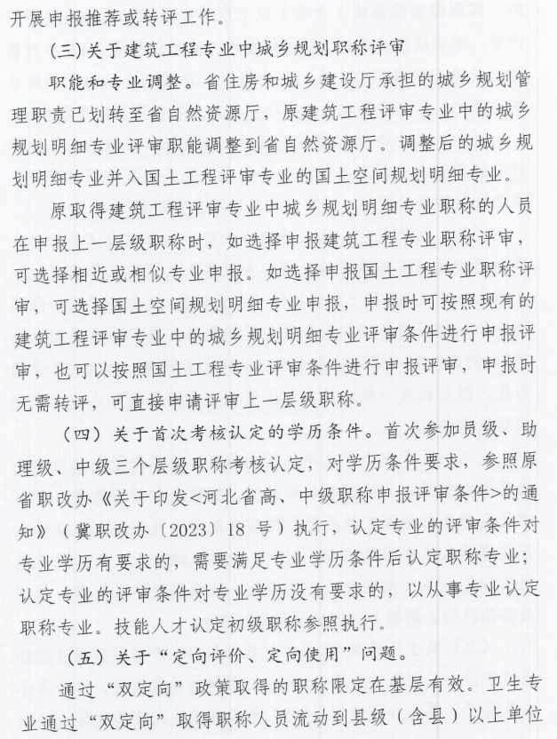 秦皇岛关于做好2026年全市职称申报评审工作的通知5