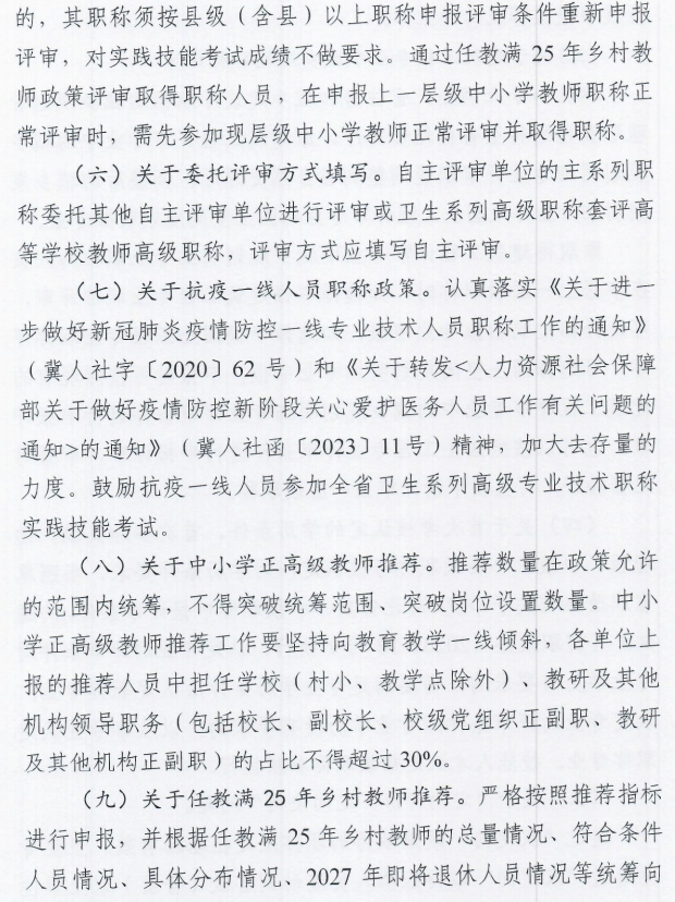秦皇岛关于做好2026年全市职称申报评审工作的通知6