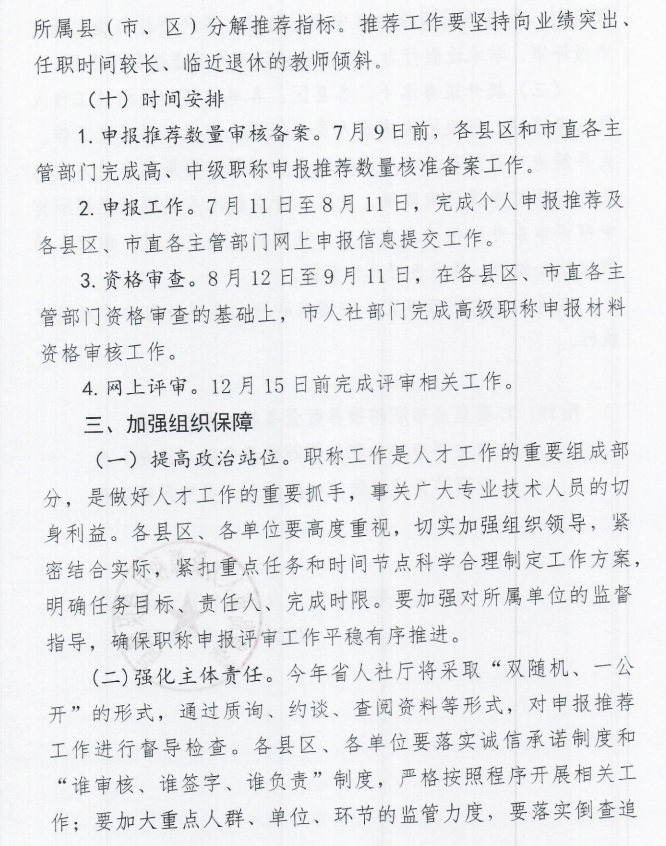 秦皇岛关于做好2026年全市职称申报评审工作的通知7