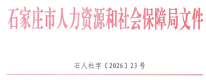 关于做好2026年全市职称申报评审工作的通知1