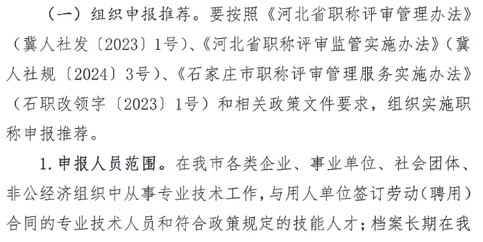 做好2026年全市职称申报评审工作的通知2