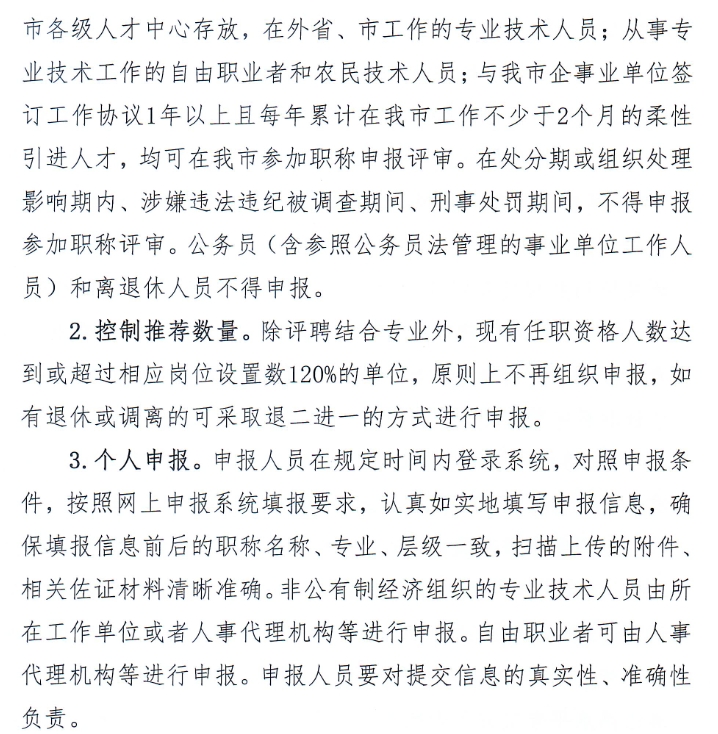 做好2026年全市职称申报评审工作的通知3