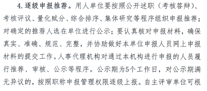做好2026年全市职称申报评审工作的通知4