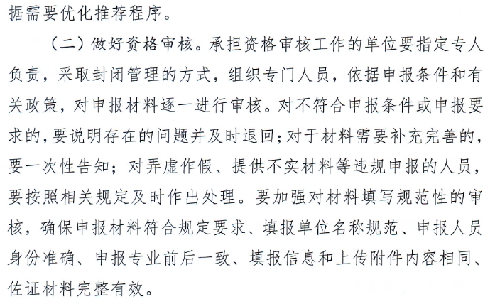 做好2026年全市职称申报评审工作的通知5