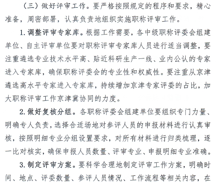 做好2026年全市职称申报评审工作的通知6