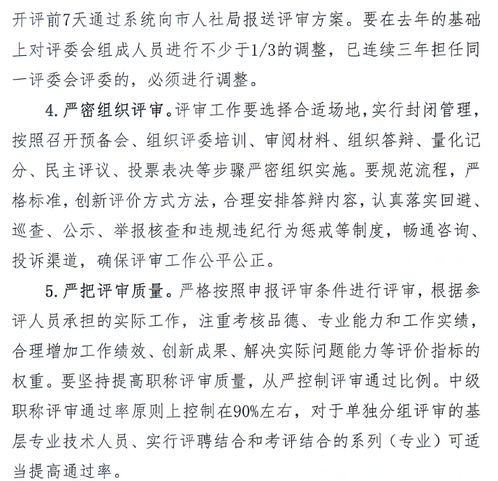 做好2026年全市职称申报评审工作的通知7