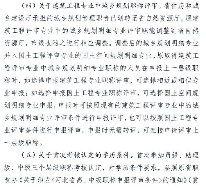 做好2026年全市职称申报评审工作的通知10