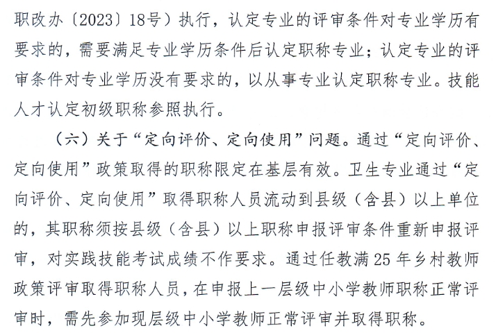 做好2026年全市职称申报评审工作的通知11