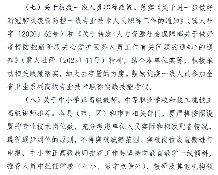 做好2026年全市职称申报评审工作的通知12