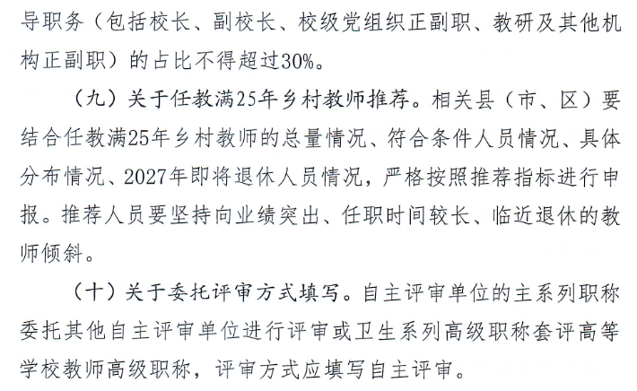 做好2026年全市职称申报评审工作的通知13