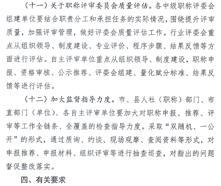 做好2026年全市职称申报评审工作的通知14