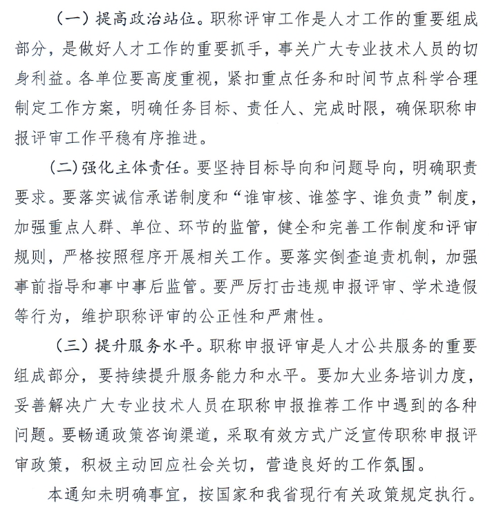 做好2026年全市职称申报评审工作的通知15