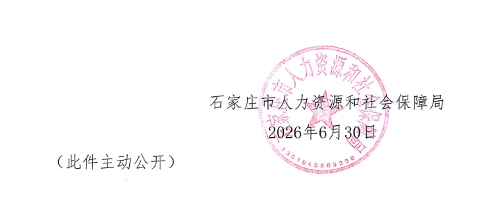 做好2026年全市职称申报评审工作的通知16