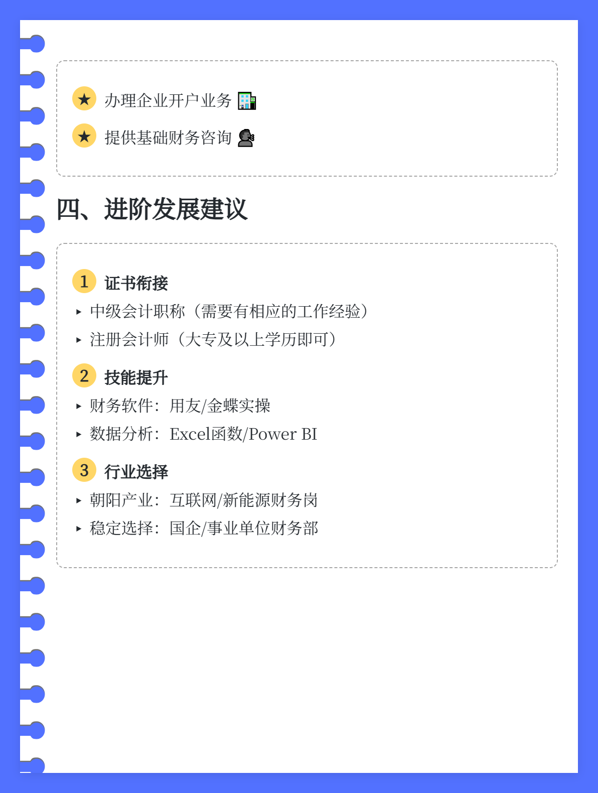 考过初级会计可以从事哪些工作？3