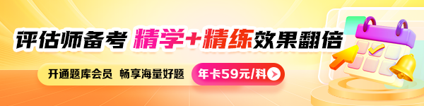 资产评估师题库会员