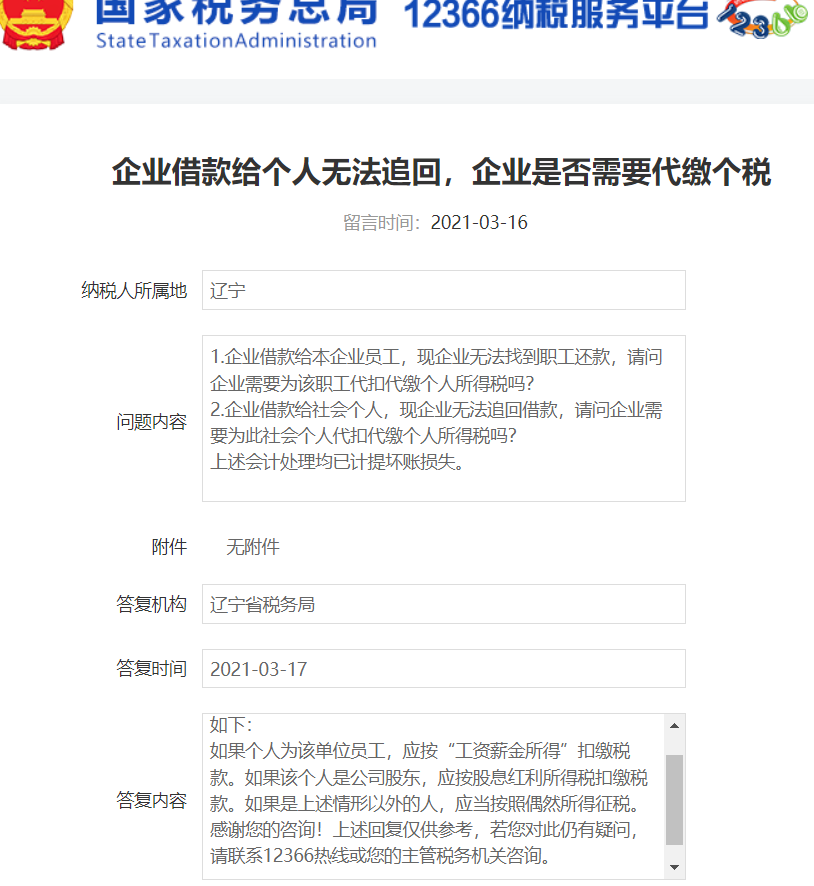 辽宁税务png