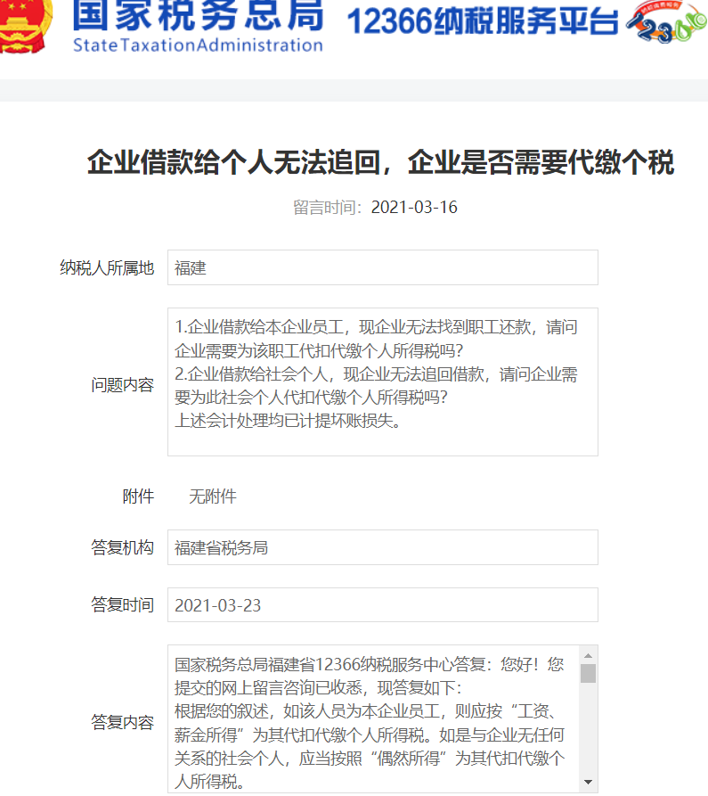 福建税务