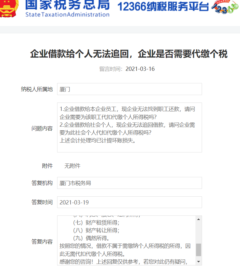 厦门税务