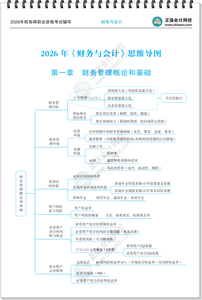 财务与会计