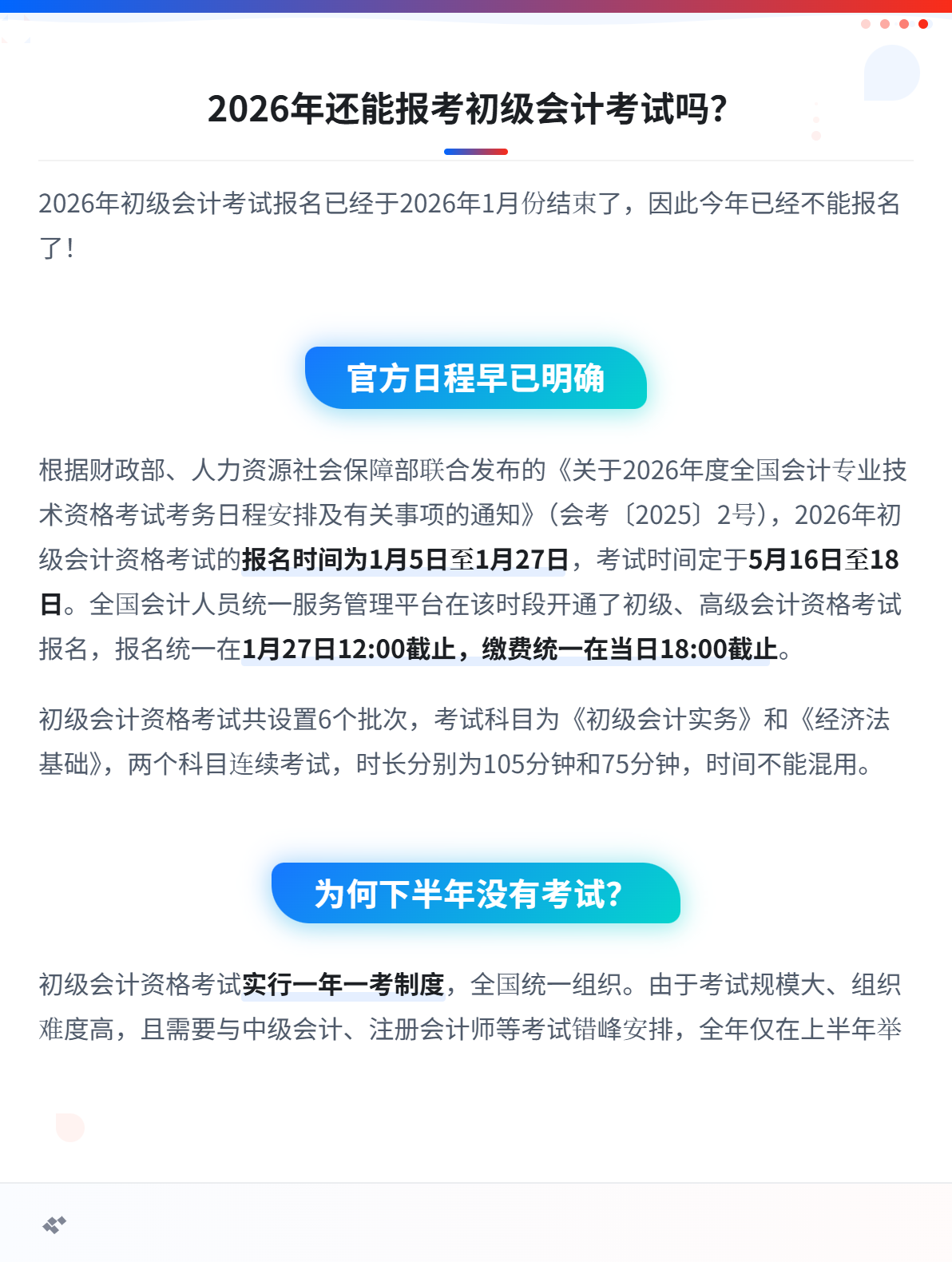 2026年还能报考初级会计考试吗？1