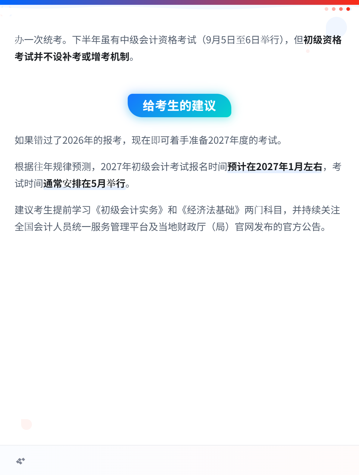 2026年还能报考初级会计考试吗？2