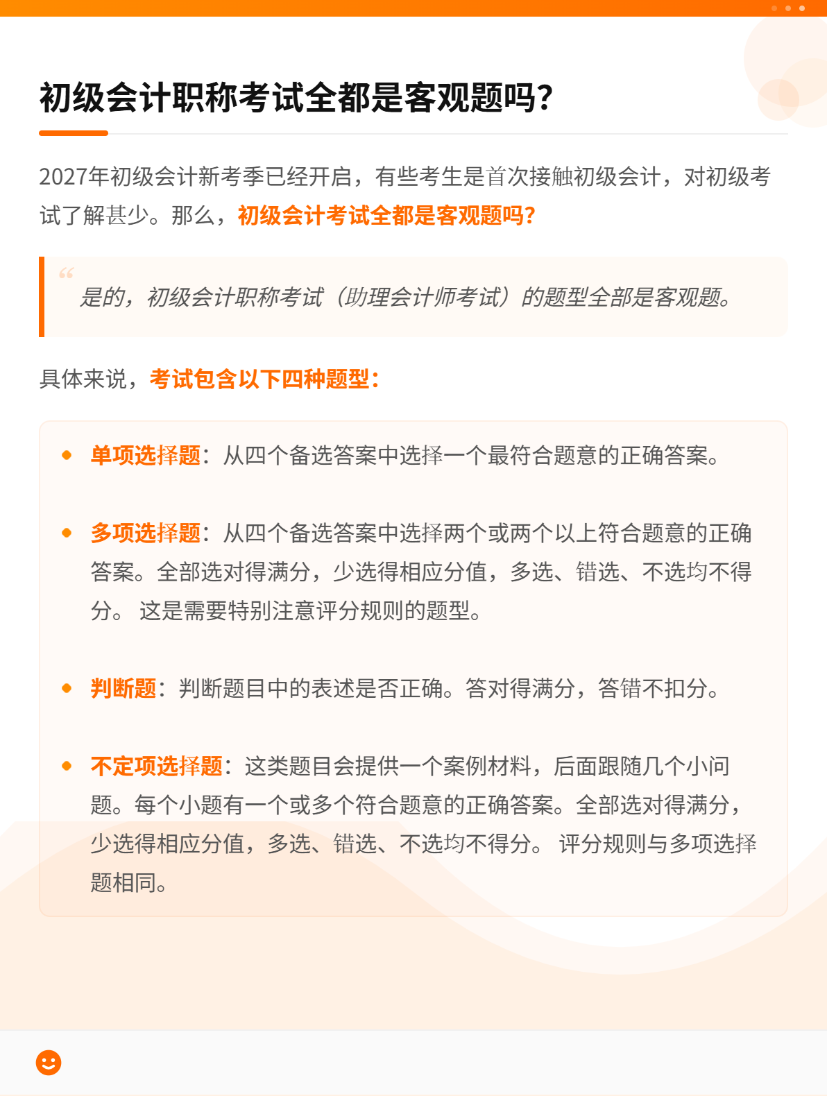 初级会计职称考试全都是客观题吗？1