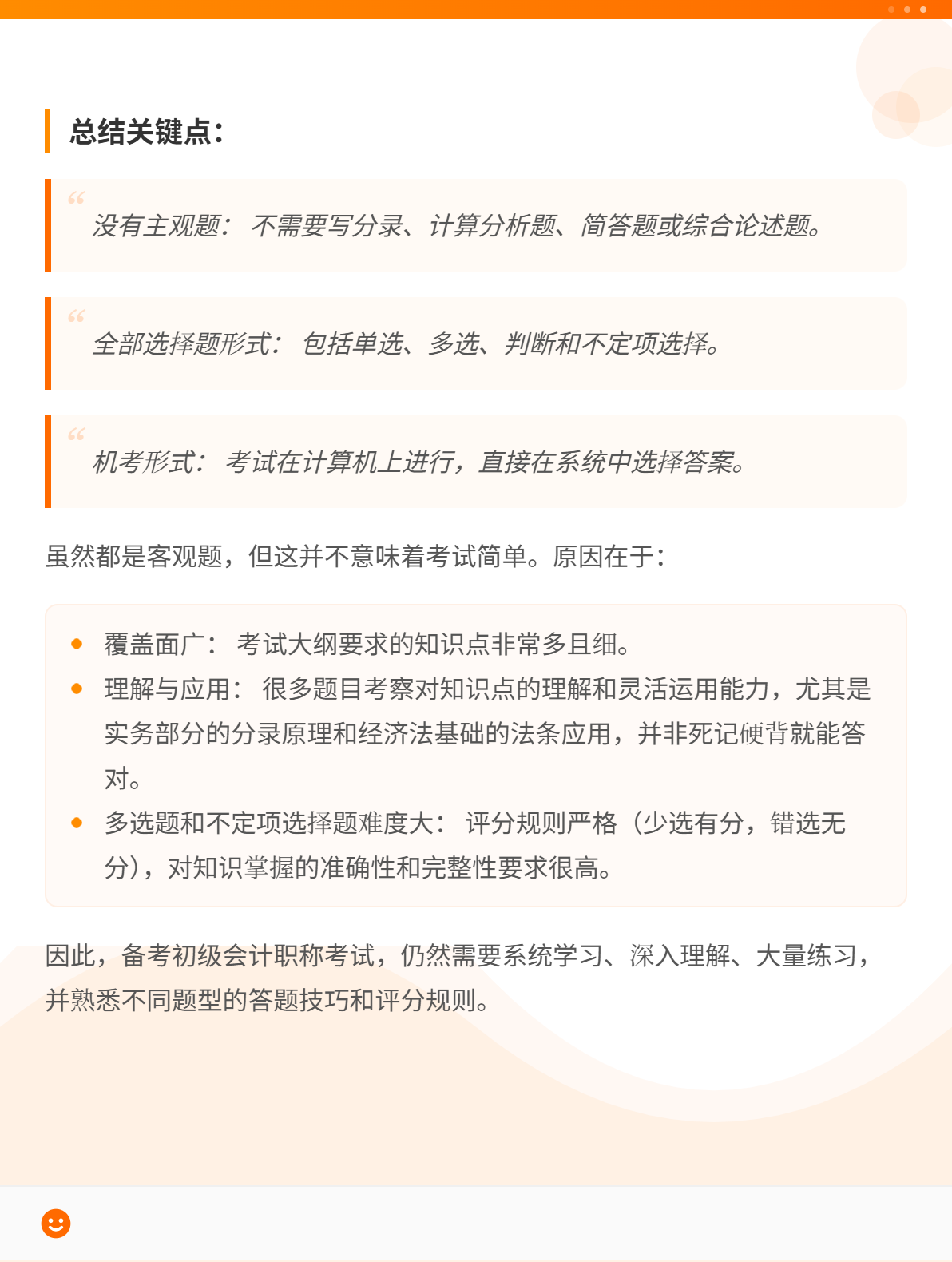 初级会计职称考试全都是客观题吗？2