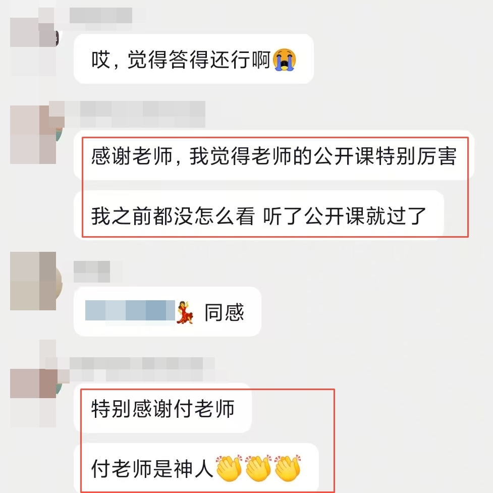 付子健老师神了 公开课特别厉害