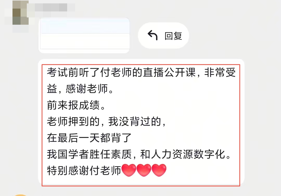 付子健老师好评3