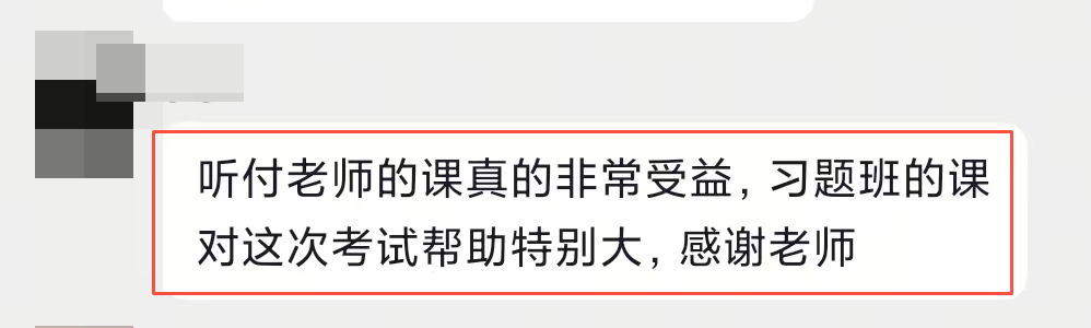 付子健老师好评1