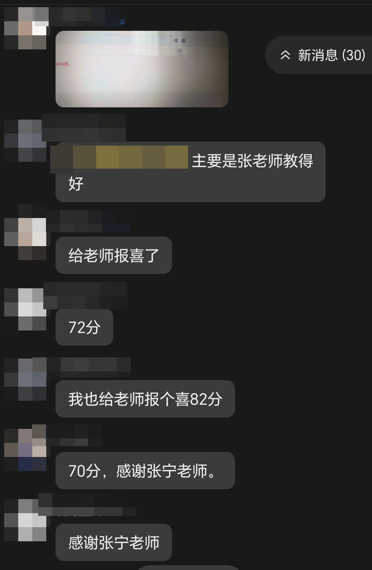 高经查分报喜 张宁老师好评 高经查分报喜 张宁老师好评