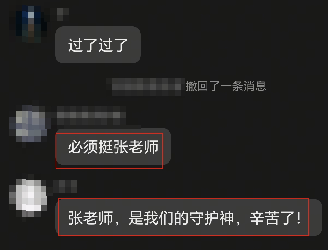 挺张宁老师 挺张宁老师