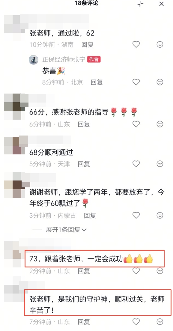 张宁老师好评1 张宁老师好评1