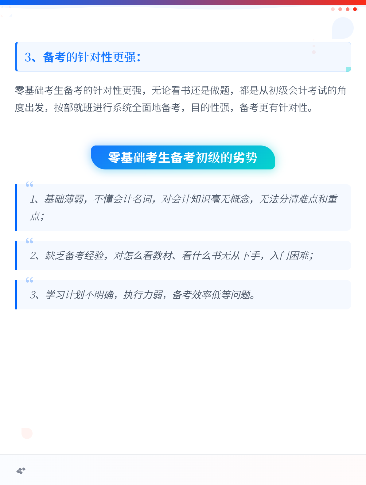 零基础备考初级会计,有哪些优劣势?2 零基础备考初级会计,有哪些优劣势?2