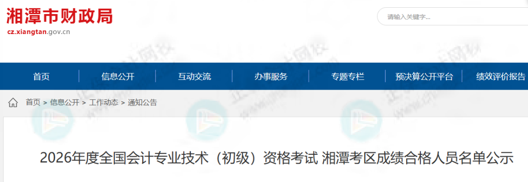 37.4%！2026年初级会计考试合格率曝光！财政局发布新通知！1