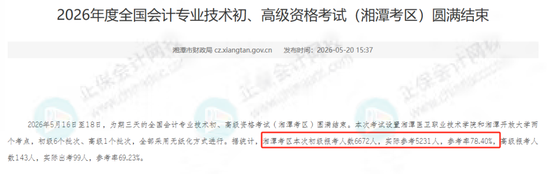 37.4%！2026年初级会计考试合格率曝光！财政局发布新通知！2
