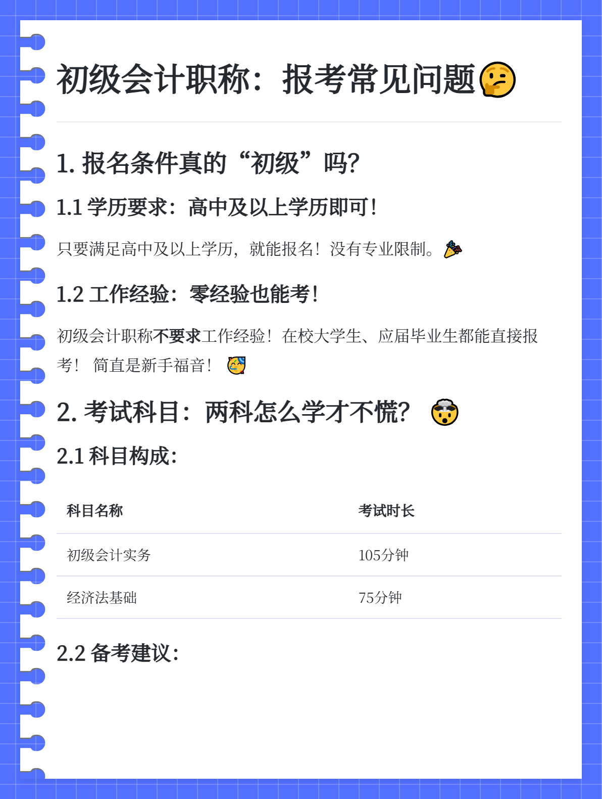 初级会计职称报考常见问题答疑（一）1