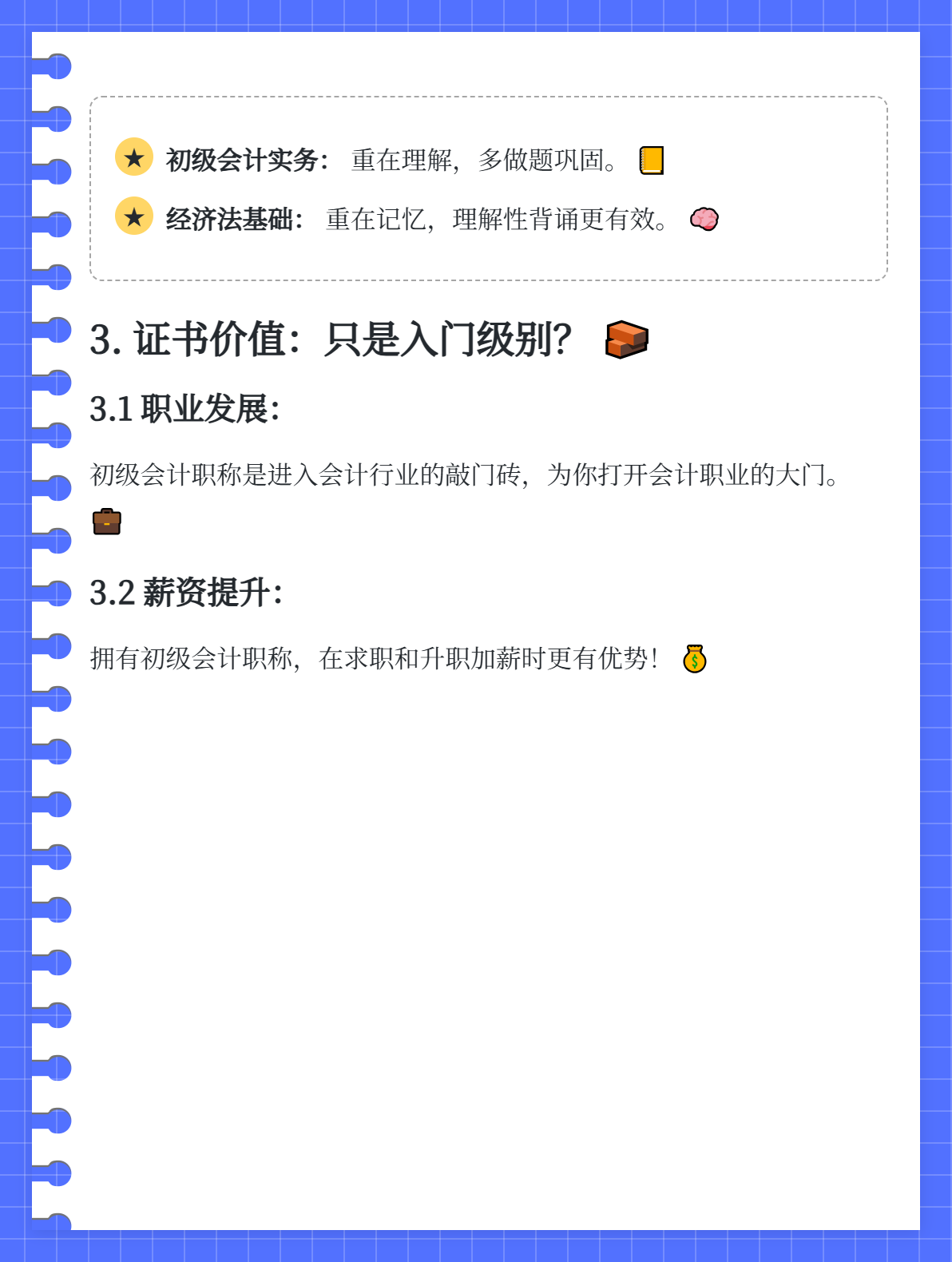 初级会计职称报考常见问题答疑（一）2