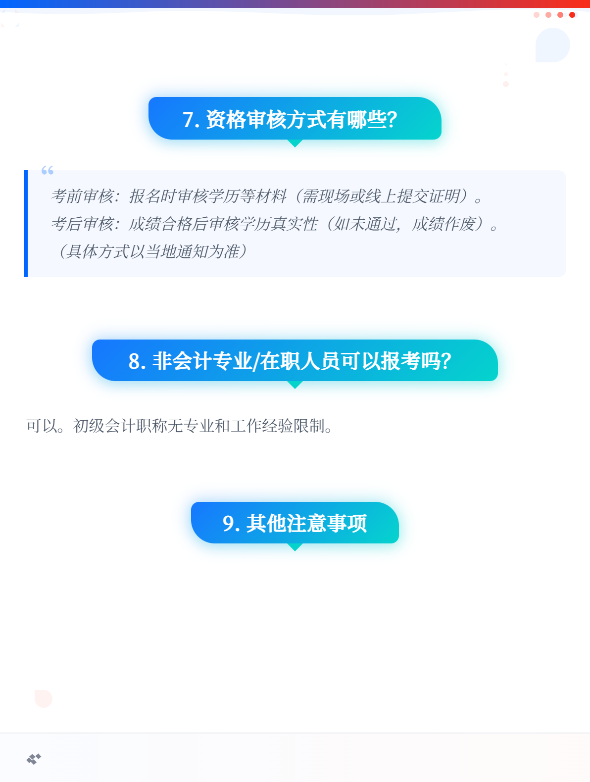 2027年初级会计职称报考常见问题汇总！3