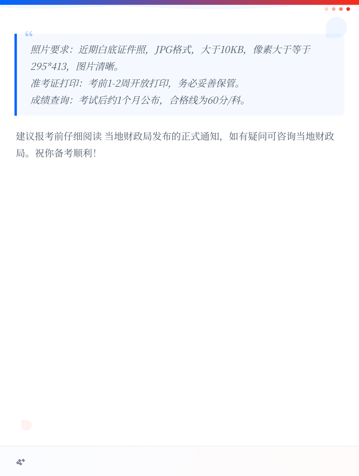 2027年初级会计职称报考常见问题汇总！4