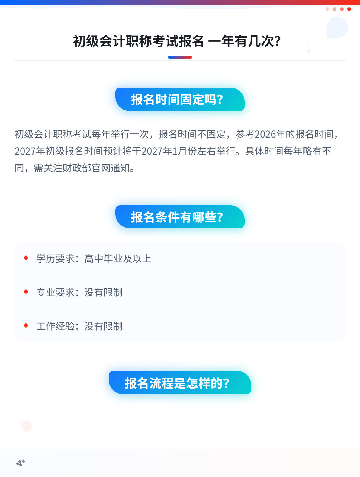 初级会计职称考试报名 一年有几次？1