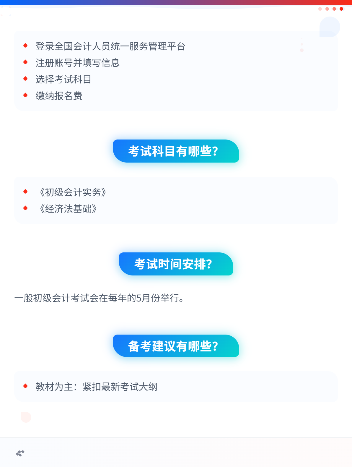 初级会计职称考试报名 一年有几次？2
