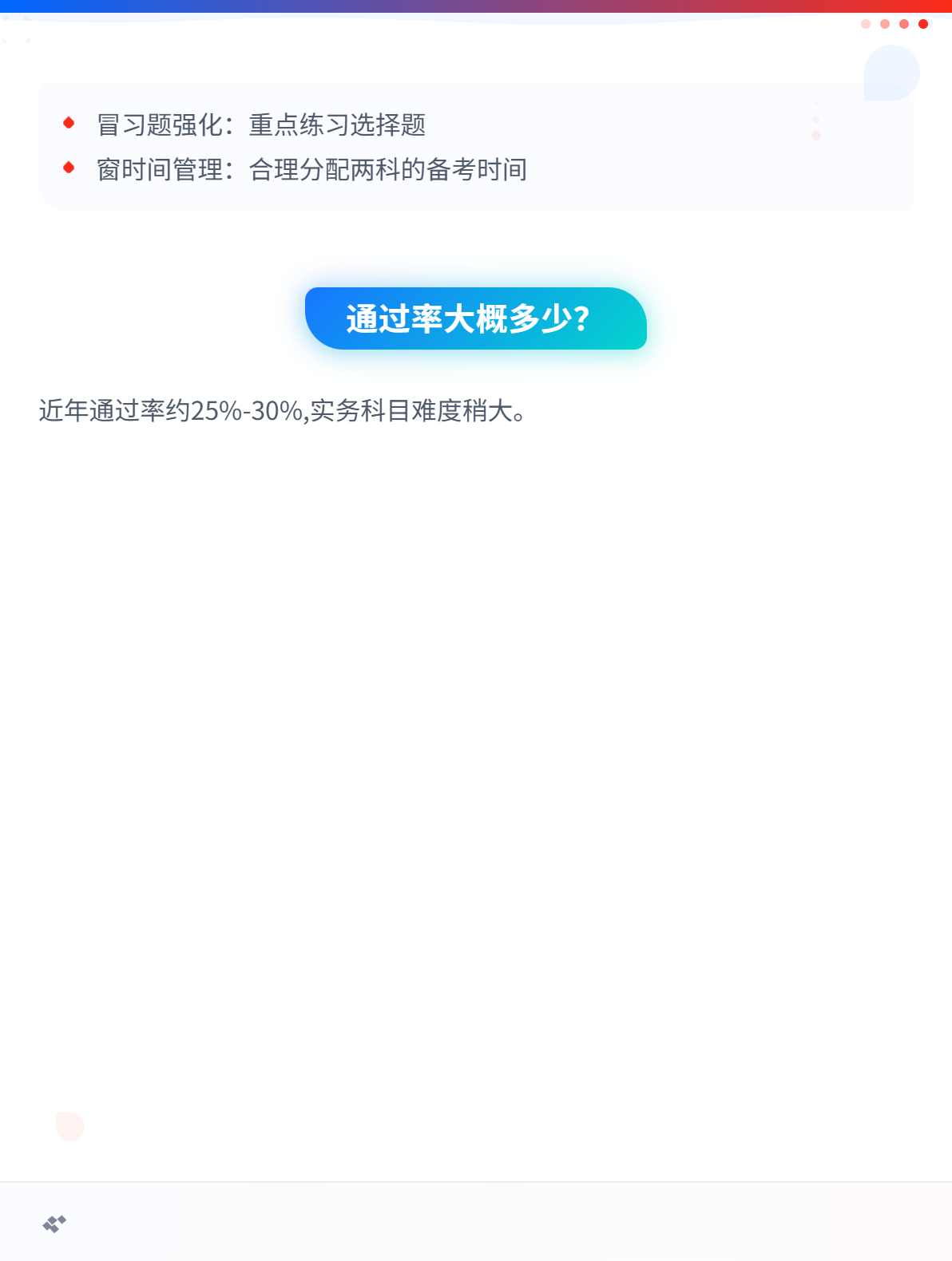 初级会计职称考试报名 一年有几次？3