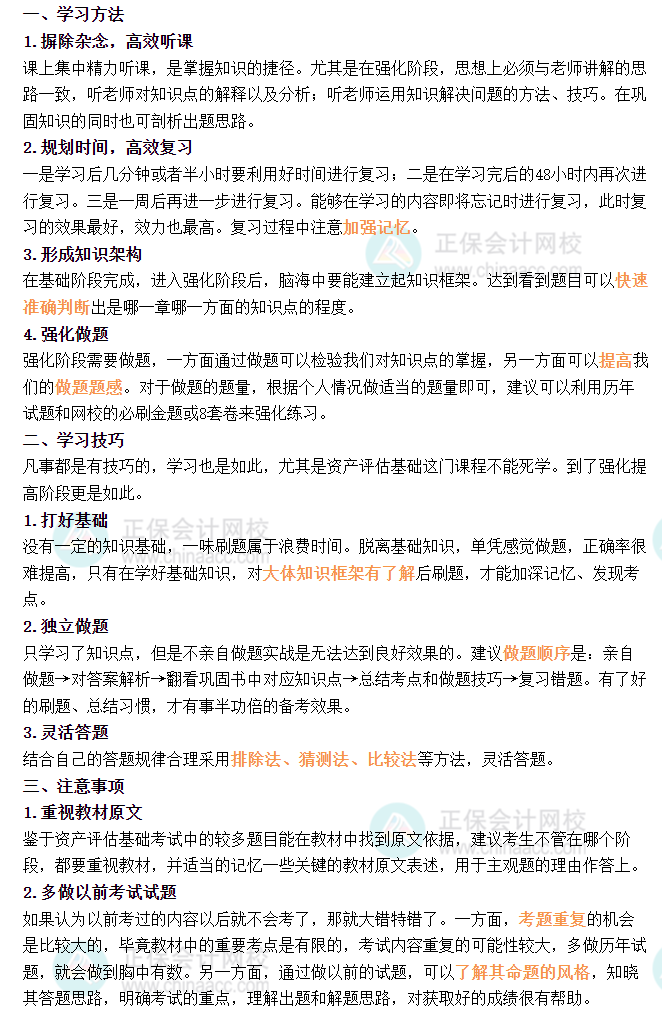 资产评估基础